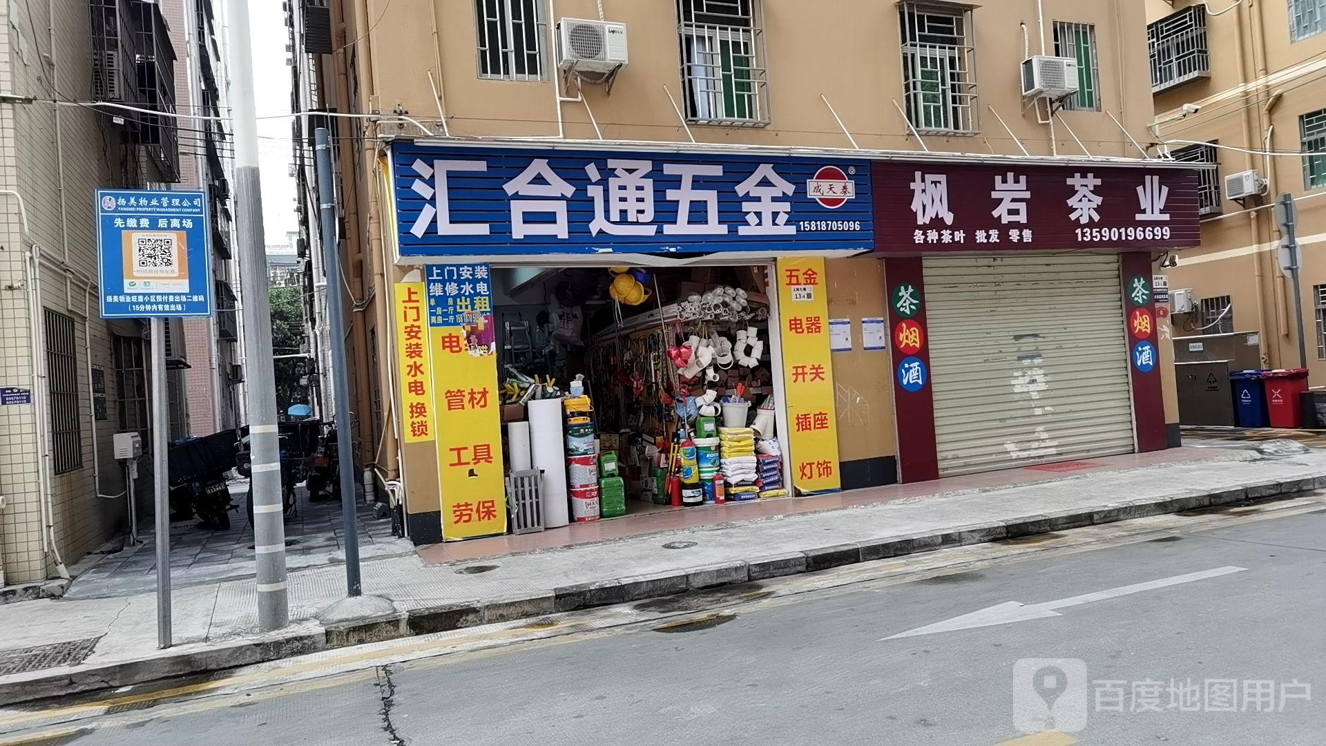 枫岩茶业
