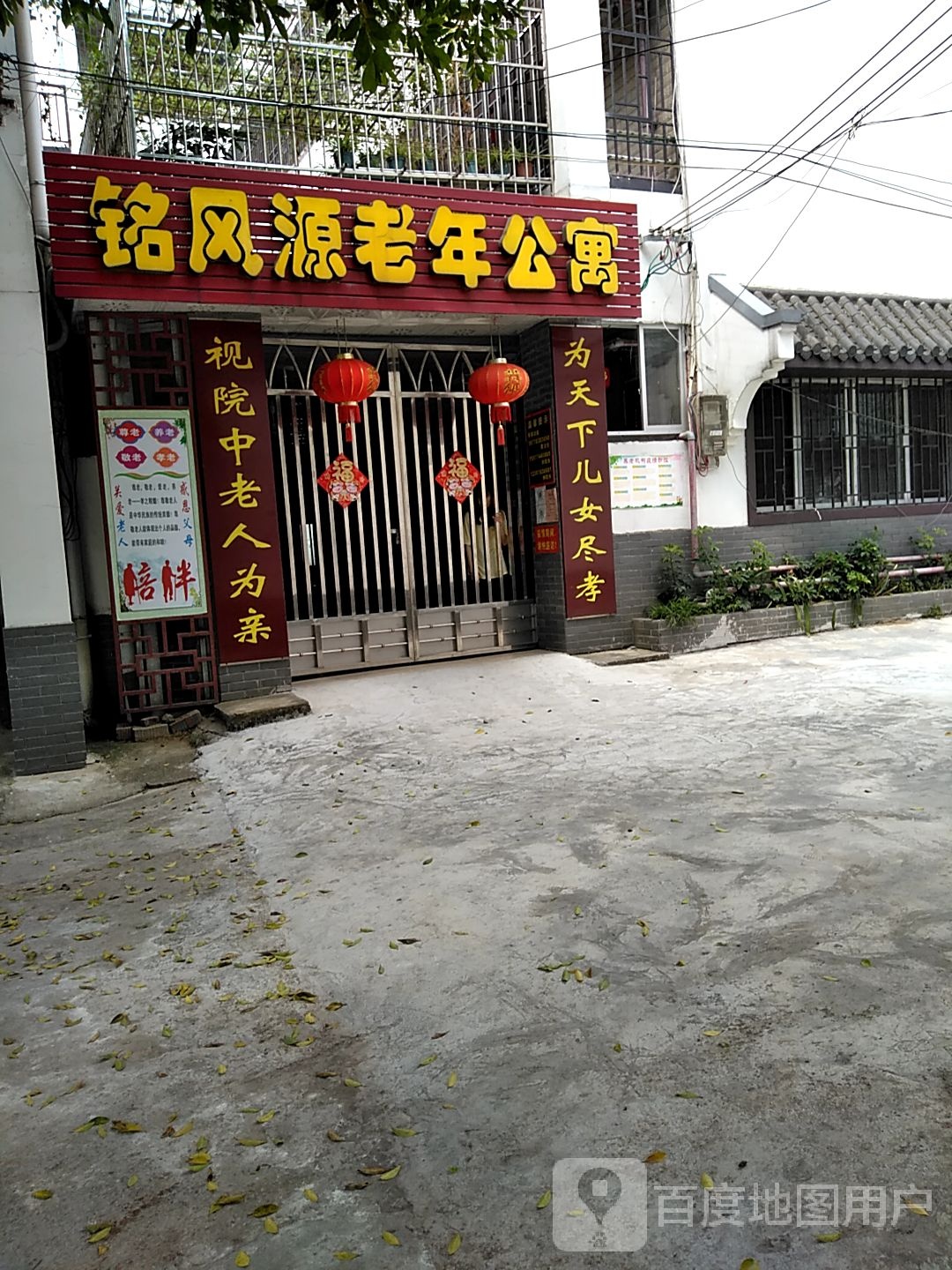 铭风源老年公寓