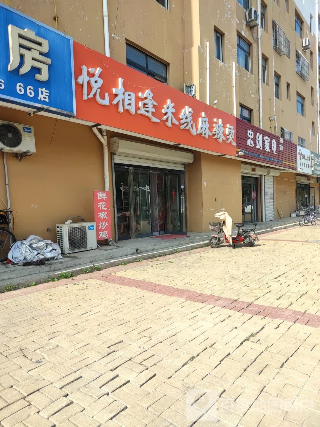 忠剑家店