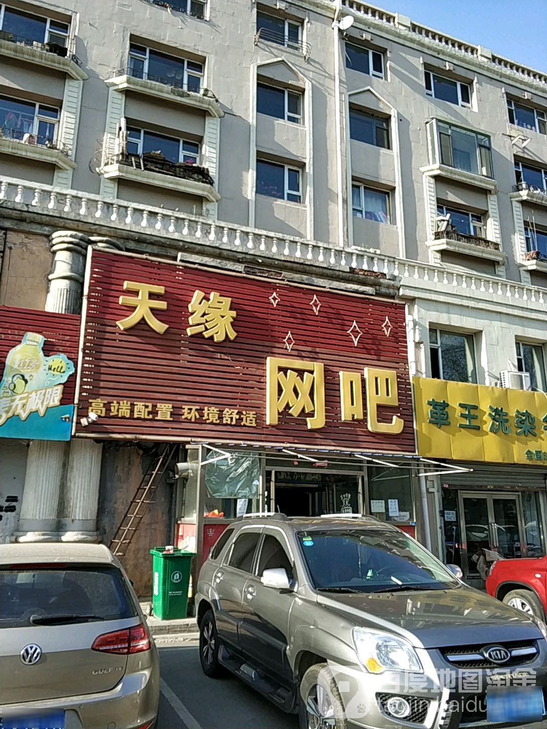 天园网吧(通潭大路店)