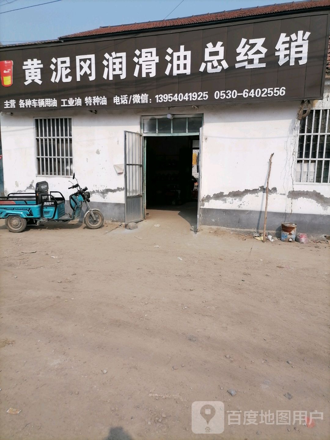 黄泥冈润滑油总经销