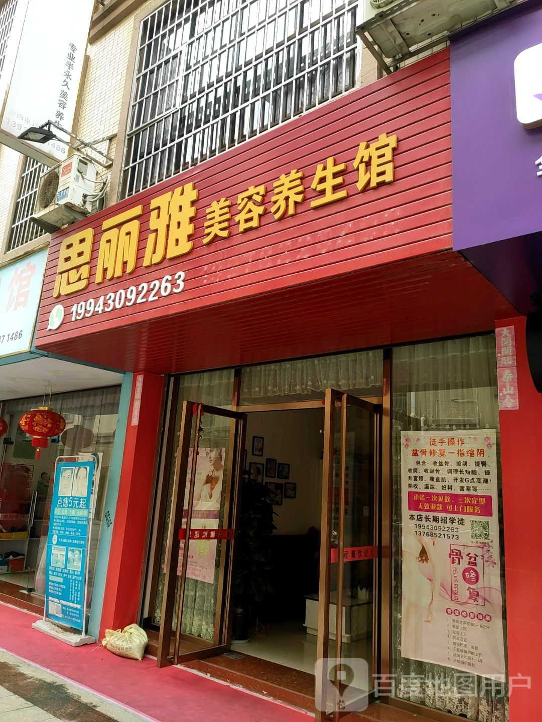 思丽雅美容养生馆
