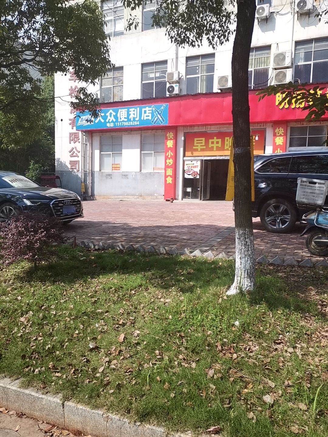 大众便利店(厚德路店)