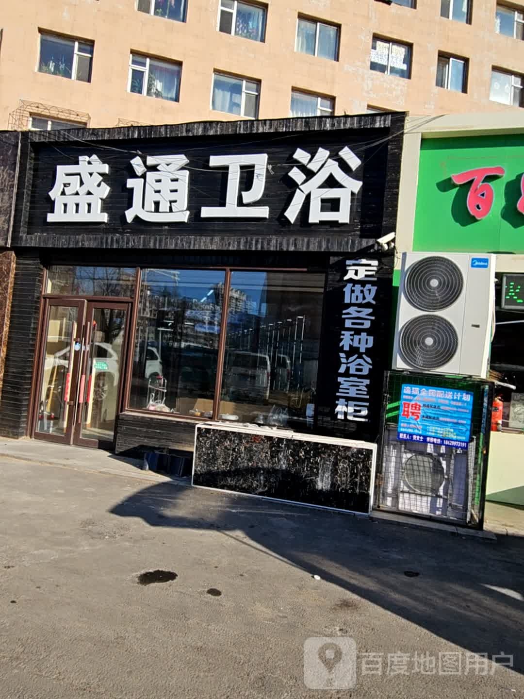 福瑞卫浴(众安居专卖店)