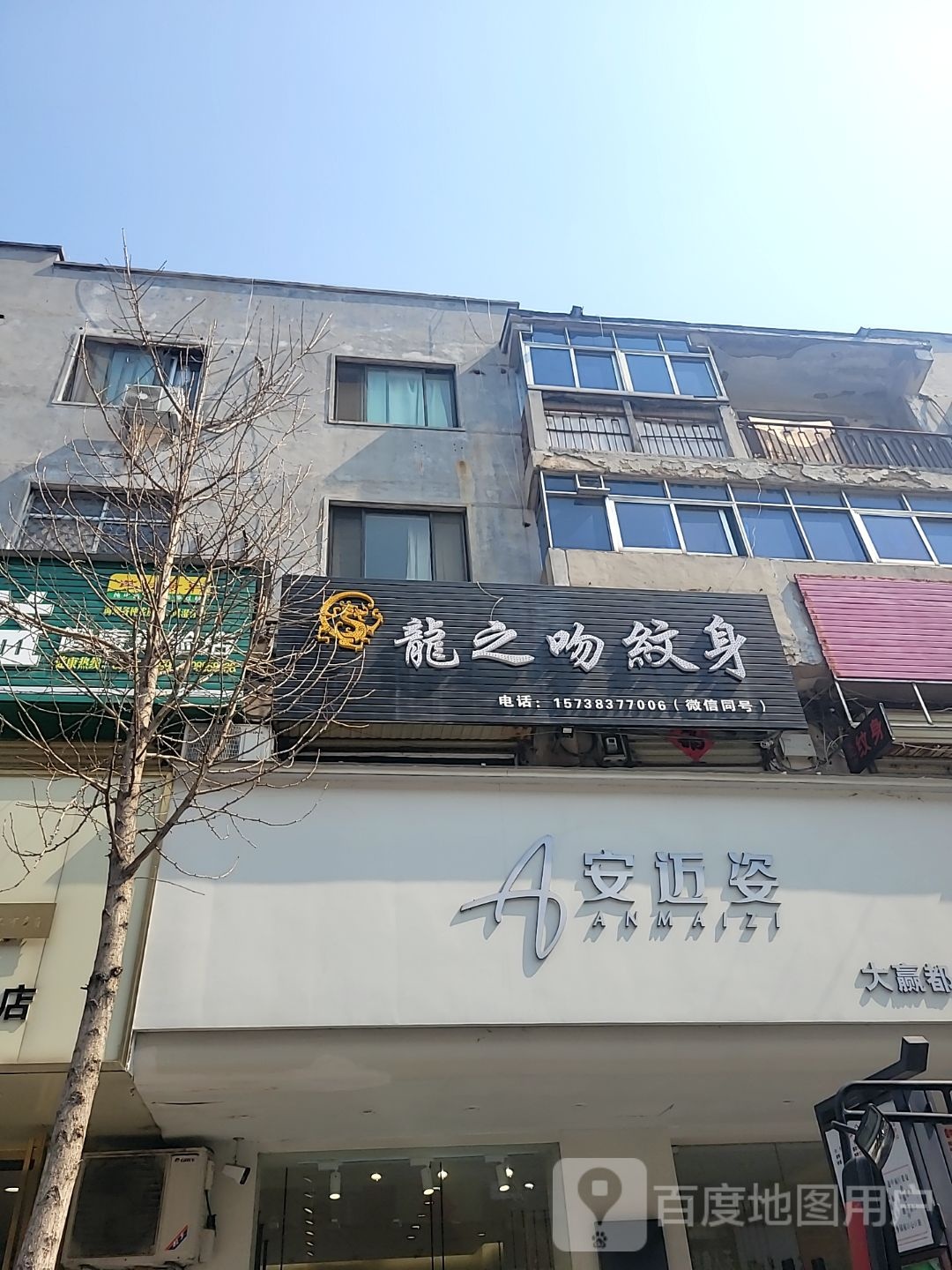 登封市安迈姿(大赢都·莱茨店)