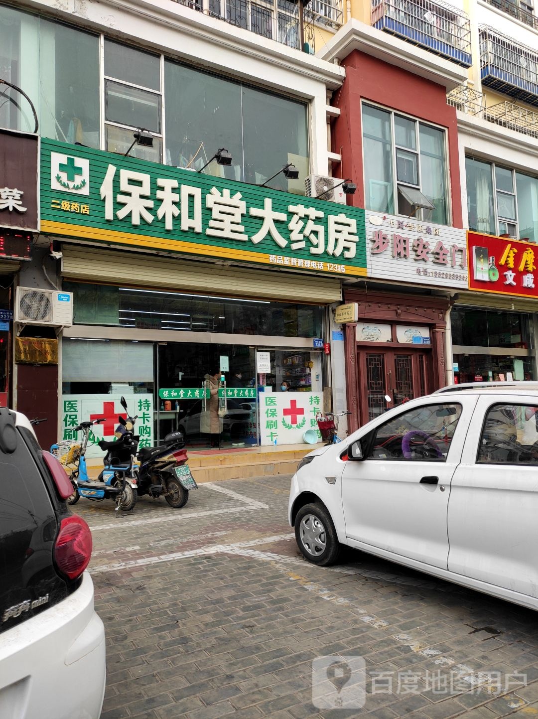 保和堂大药房(香山西街店)