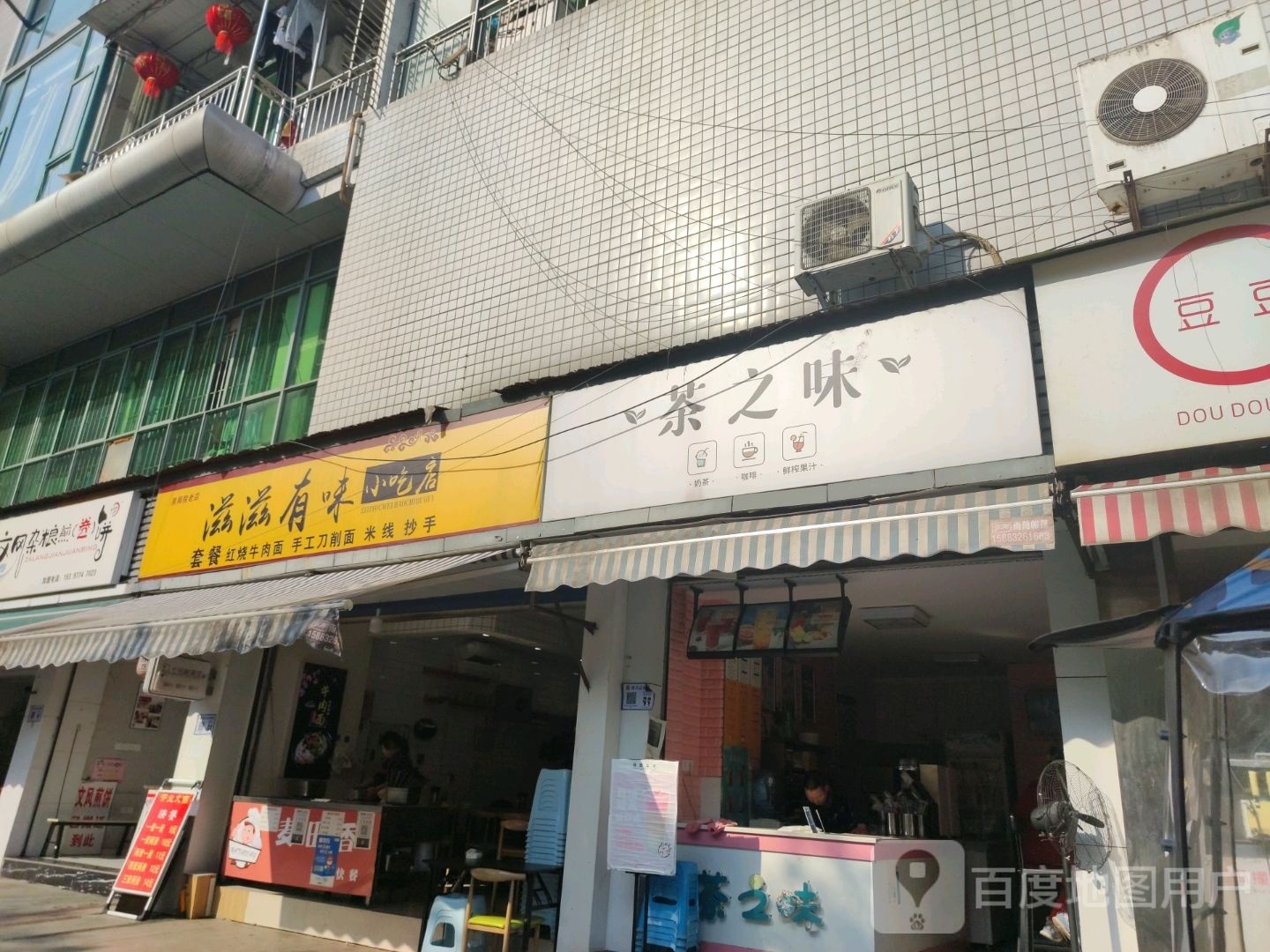 滋滋有味小吃店