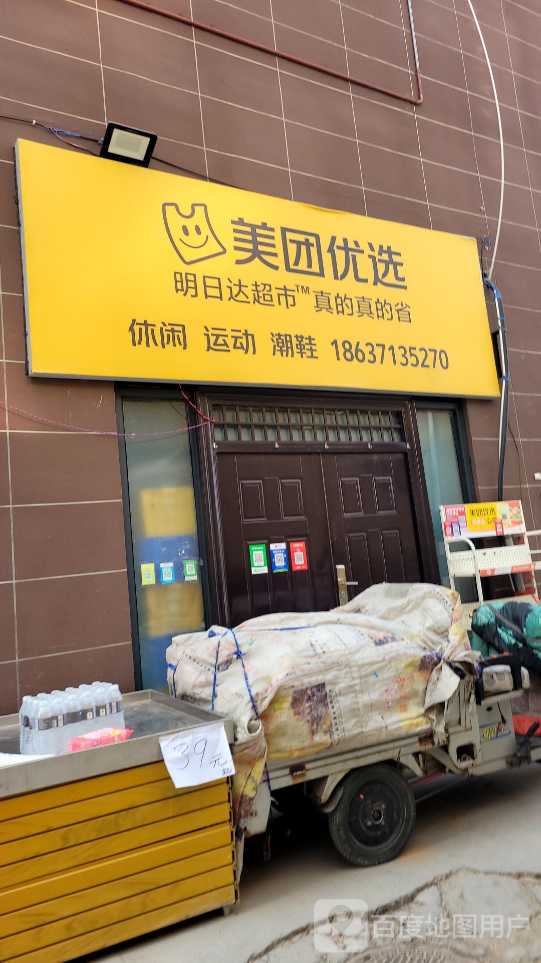 美团优选(东三环店)