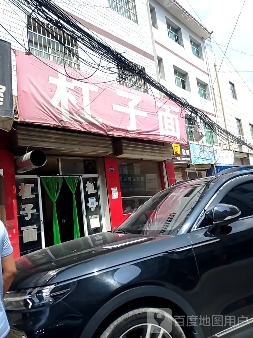 杠子面