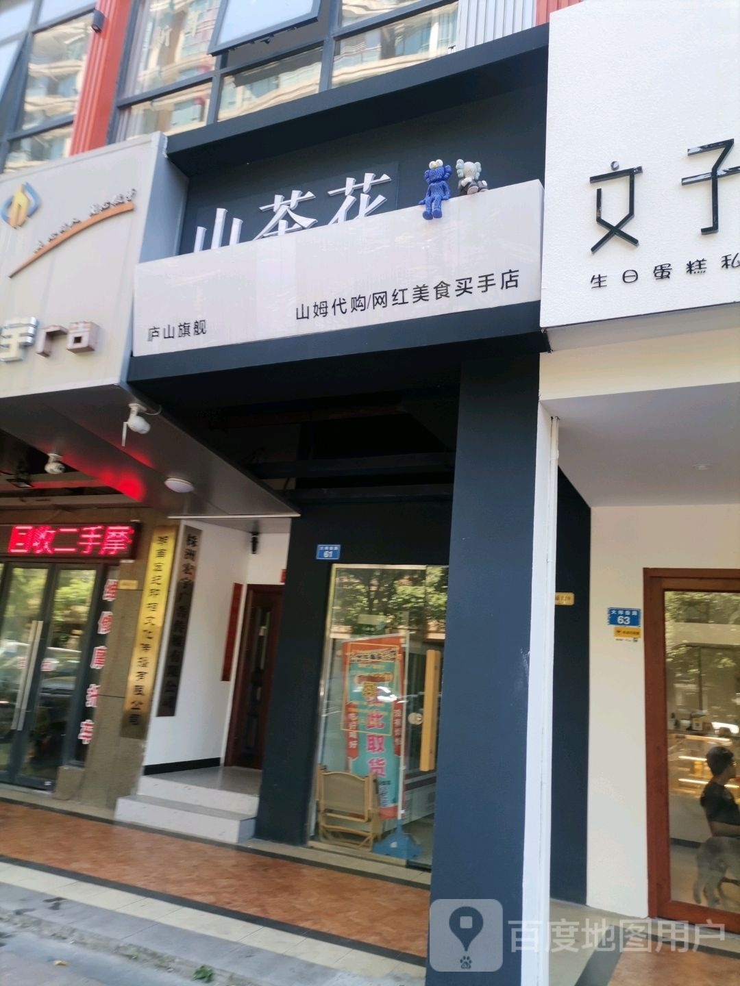 山茶花美食买手店