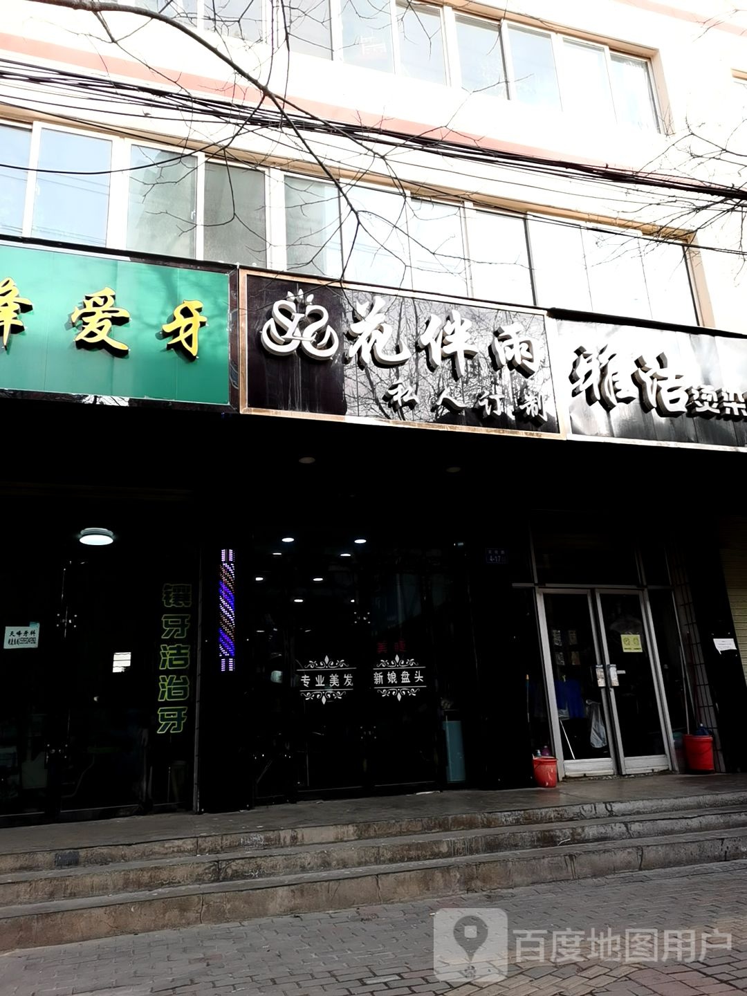 花伴雨私人定制