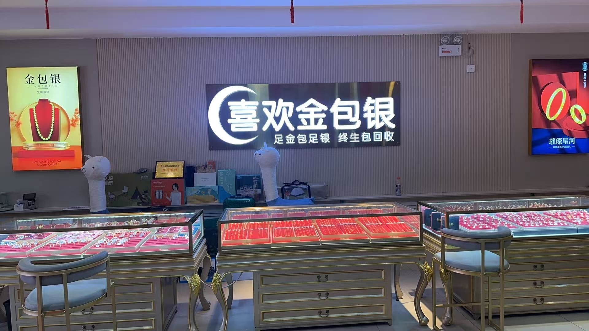 喜欢金包银店(华丽商场店)