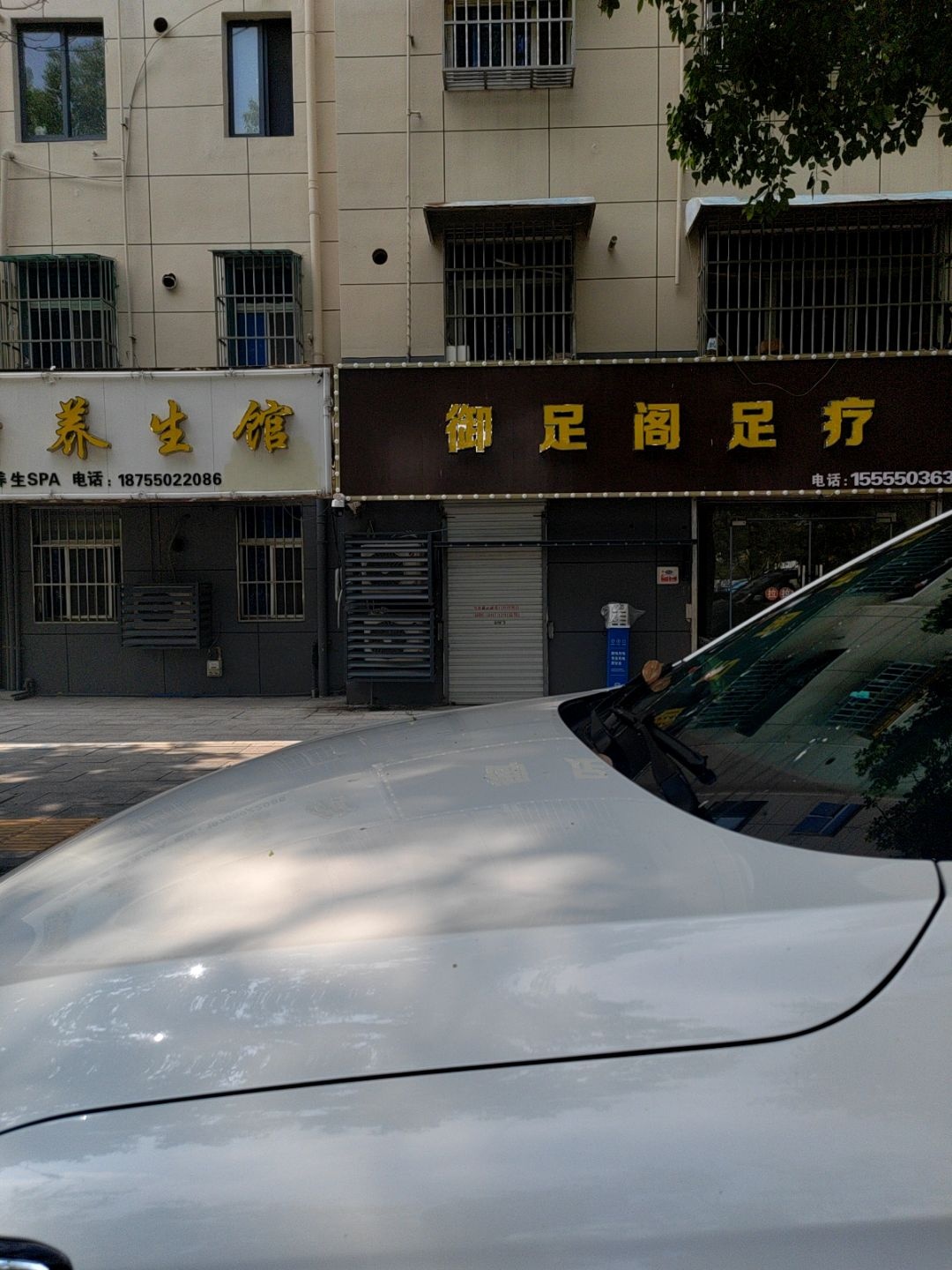 御足阁足疗