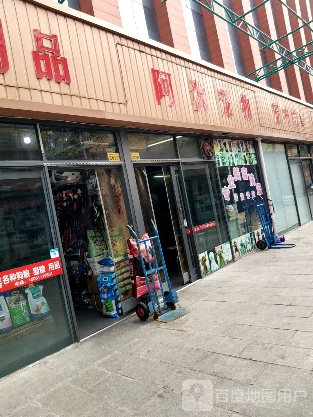 宠物栖居(众创大厦店)