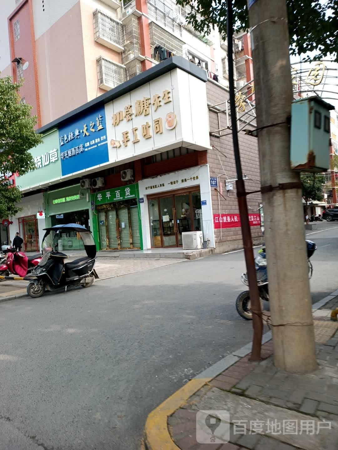 花屏百货