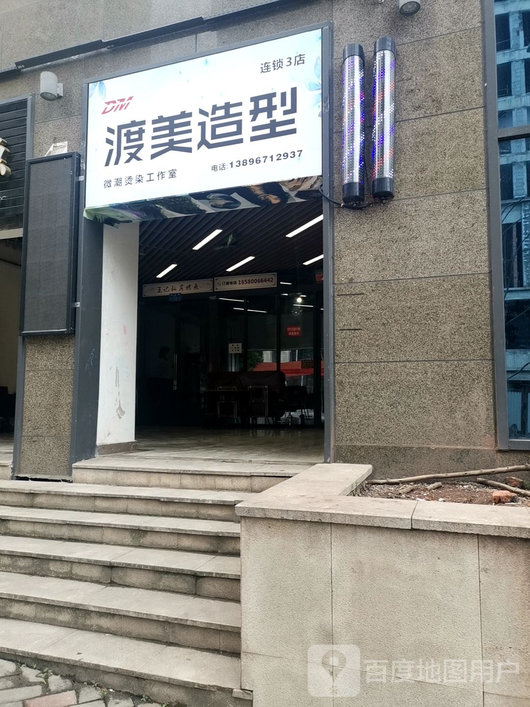 渡美号造型(连锁3店)