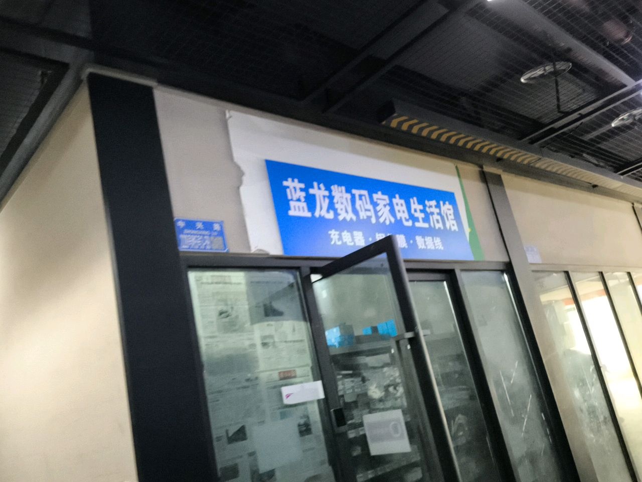 蓝龙数码家电生活馆(渝中店)