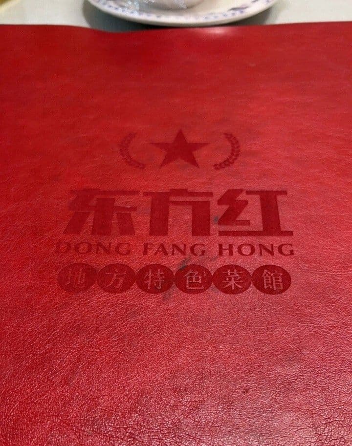 东方红餐厅(泰安大路店)