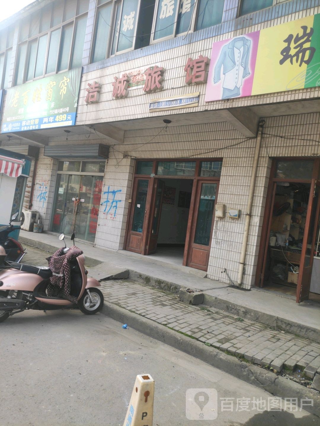 洁诚旅馆(瑞兴路店)