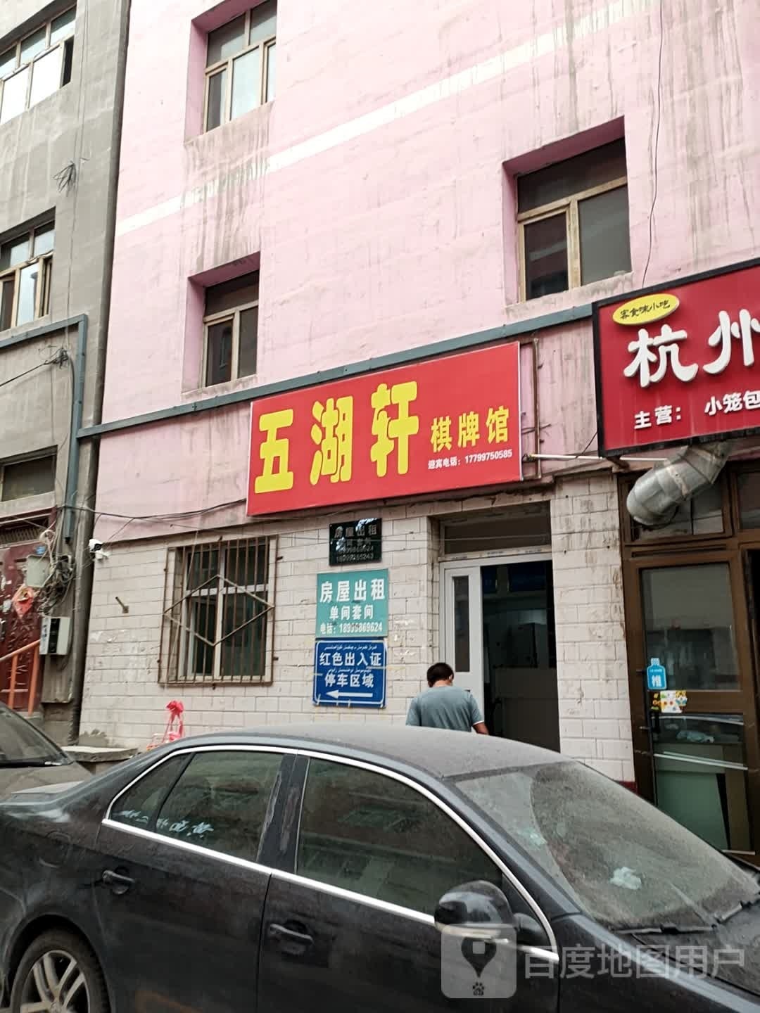 五湖轩棋牌管