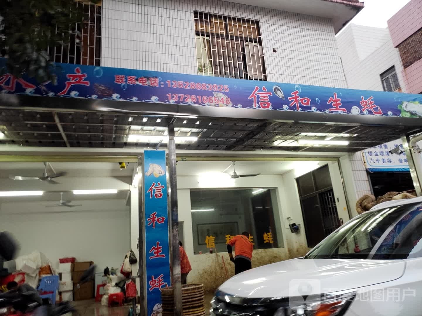 信和生蚝