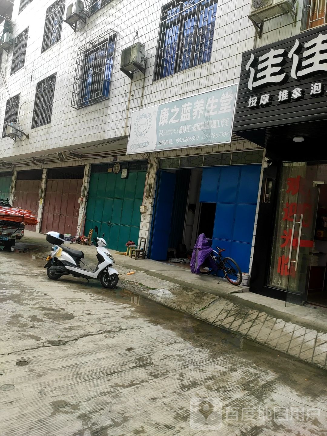 康之蓝养生堂堂