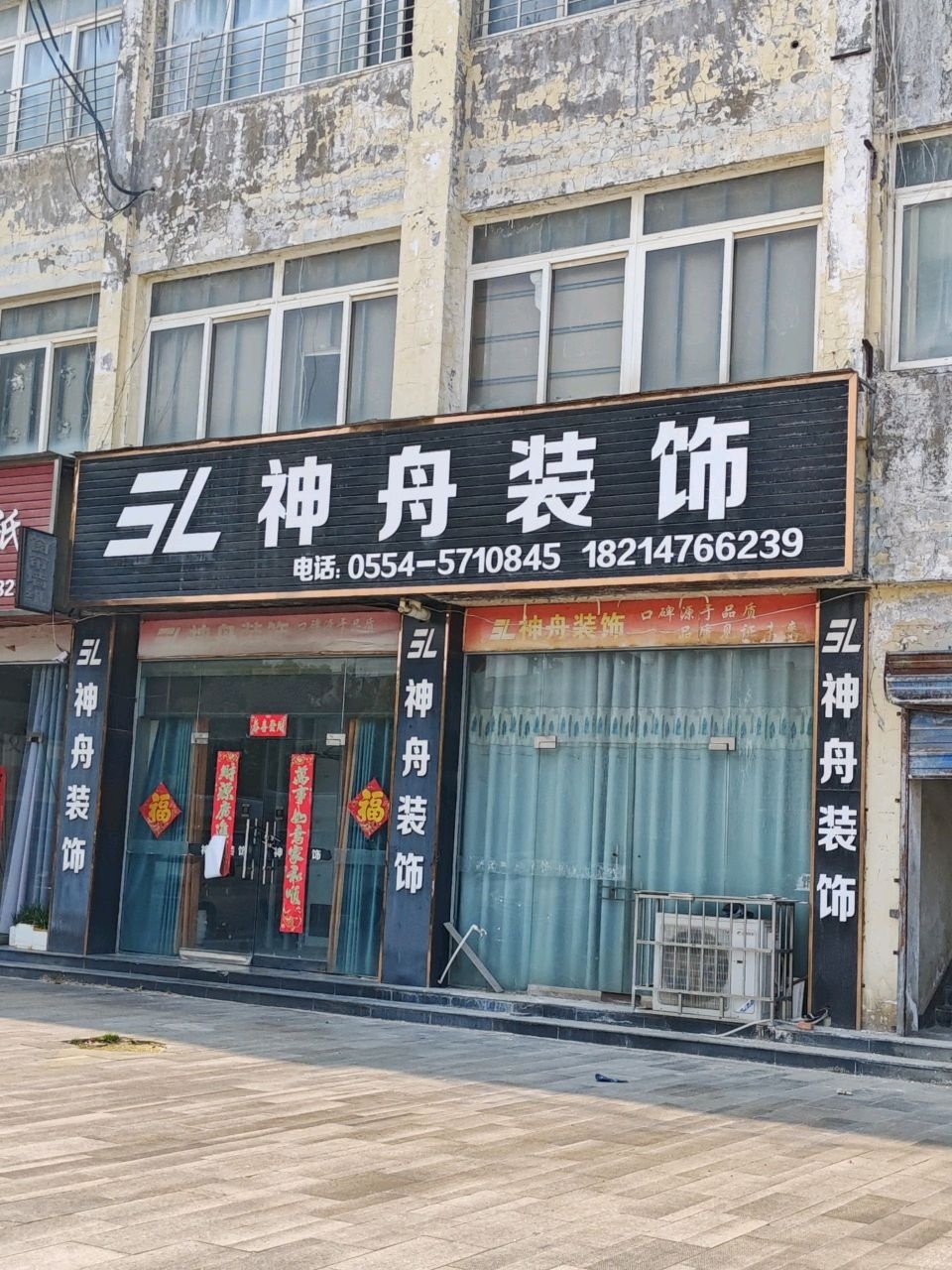 神舟装饰(淮南总店)
