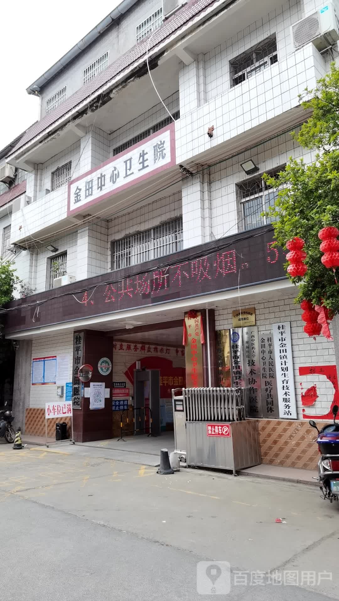 桂平市第二人民医院