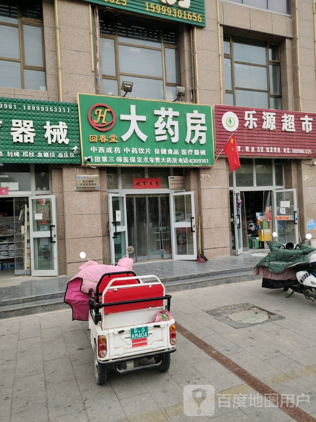 辉春堂大药房(前海东街店)