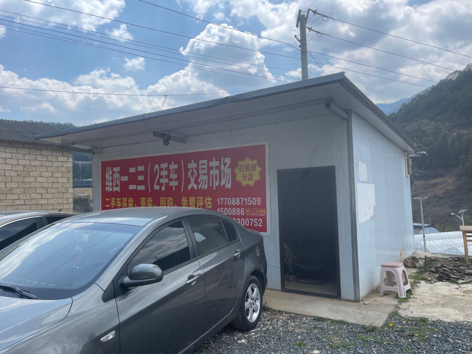 维西一二三二手车(打枪坝)分店