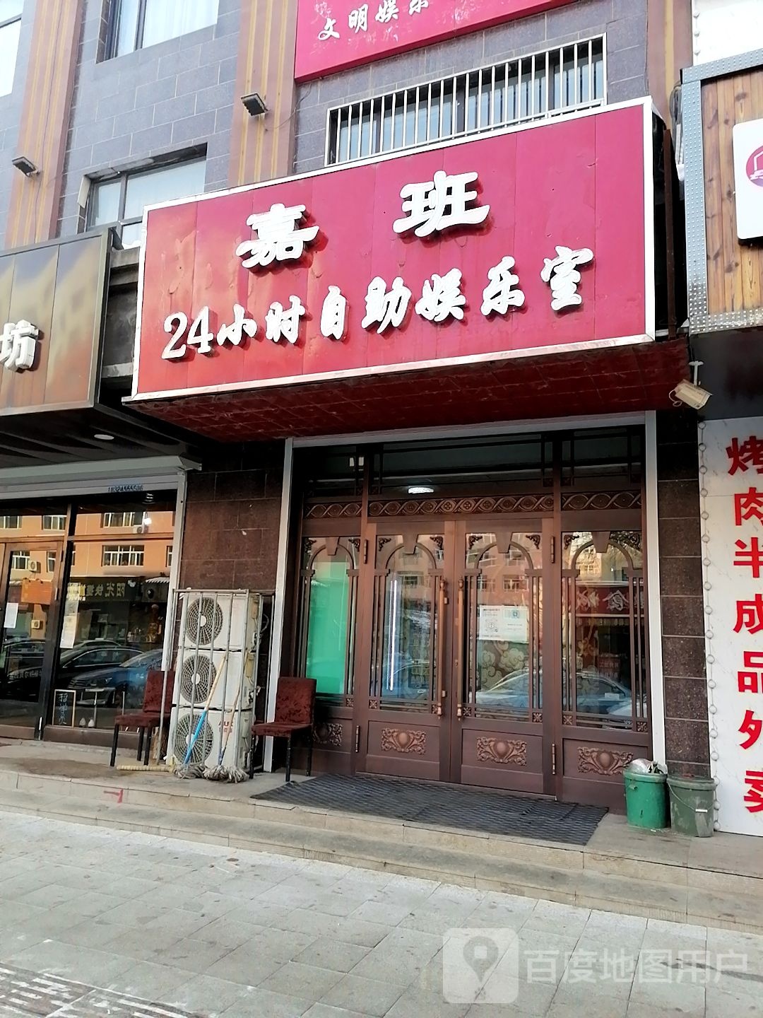 嘉班24小时自助娱乐室