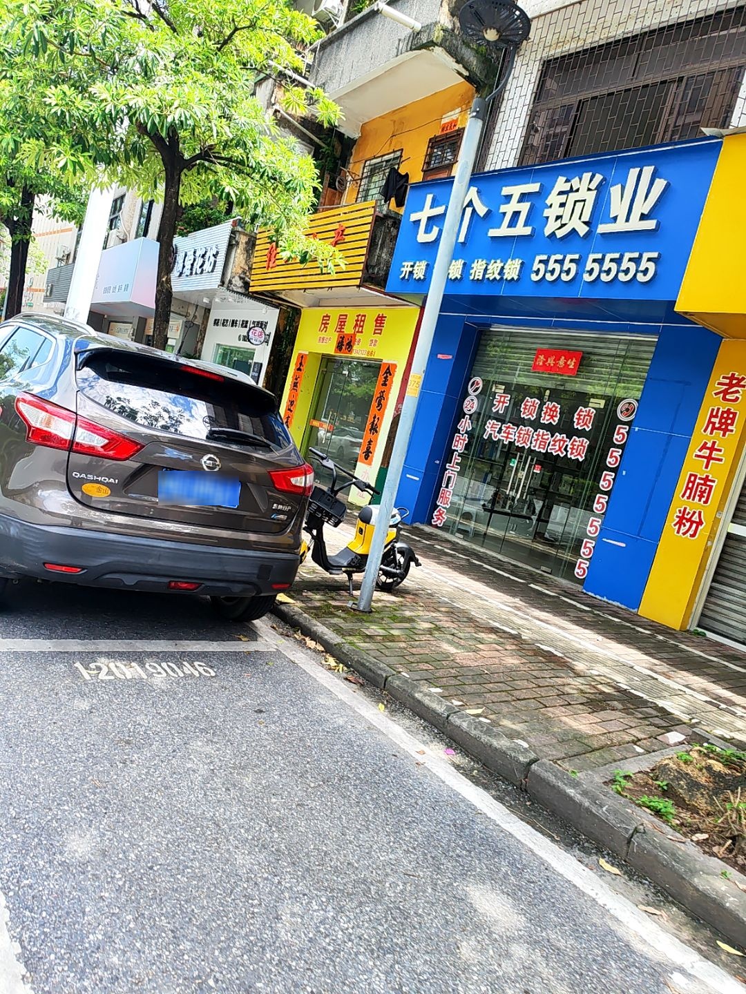七个五锁业