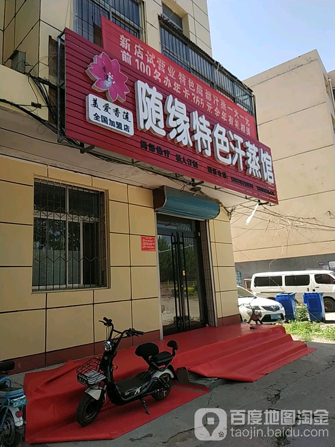 美爱香莲随源特色汗蒸馆