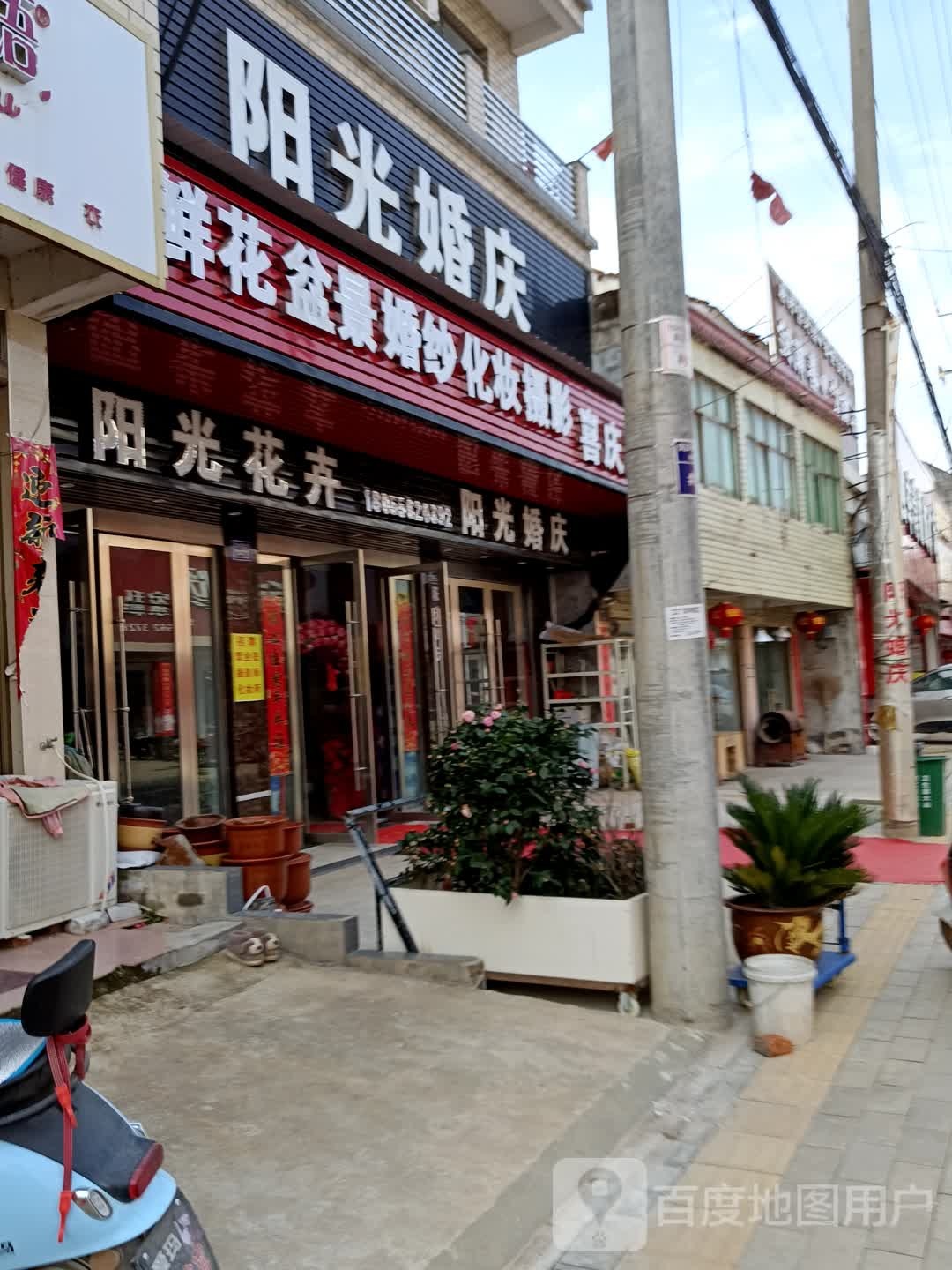 阳光家卉(高士卫生院南)