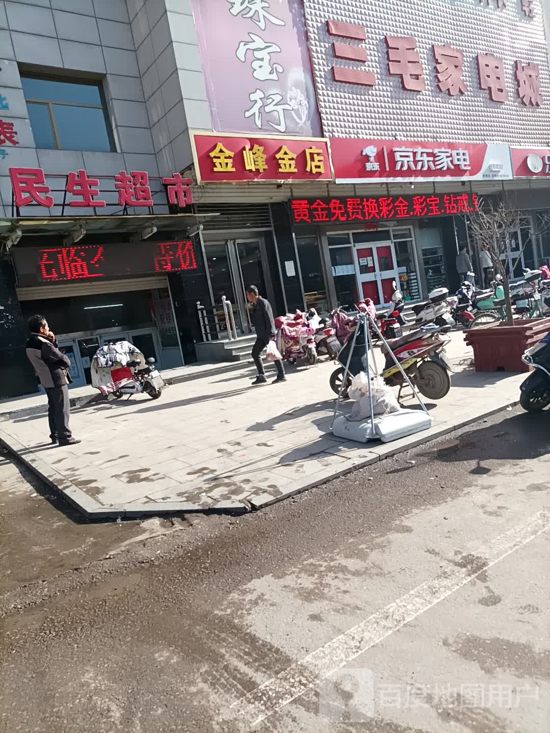 三毛家电城