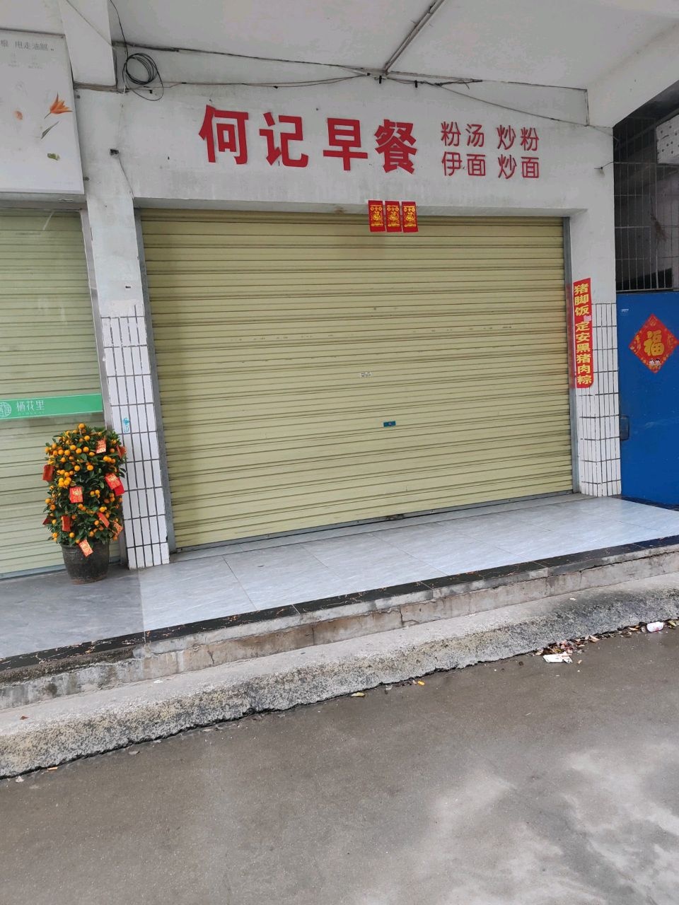 何记早餐(见龙大道店)