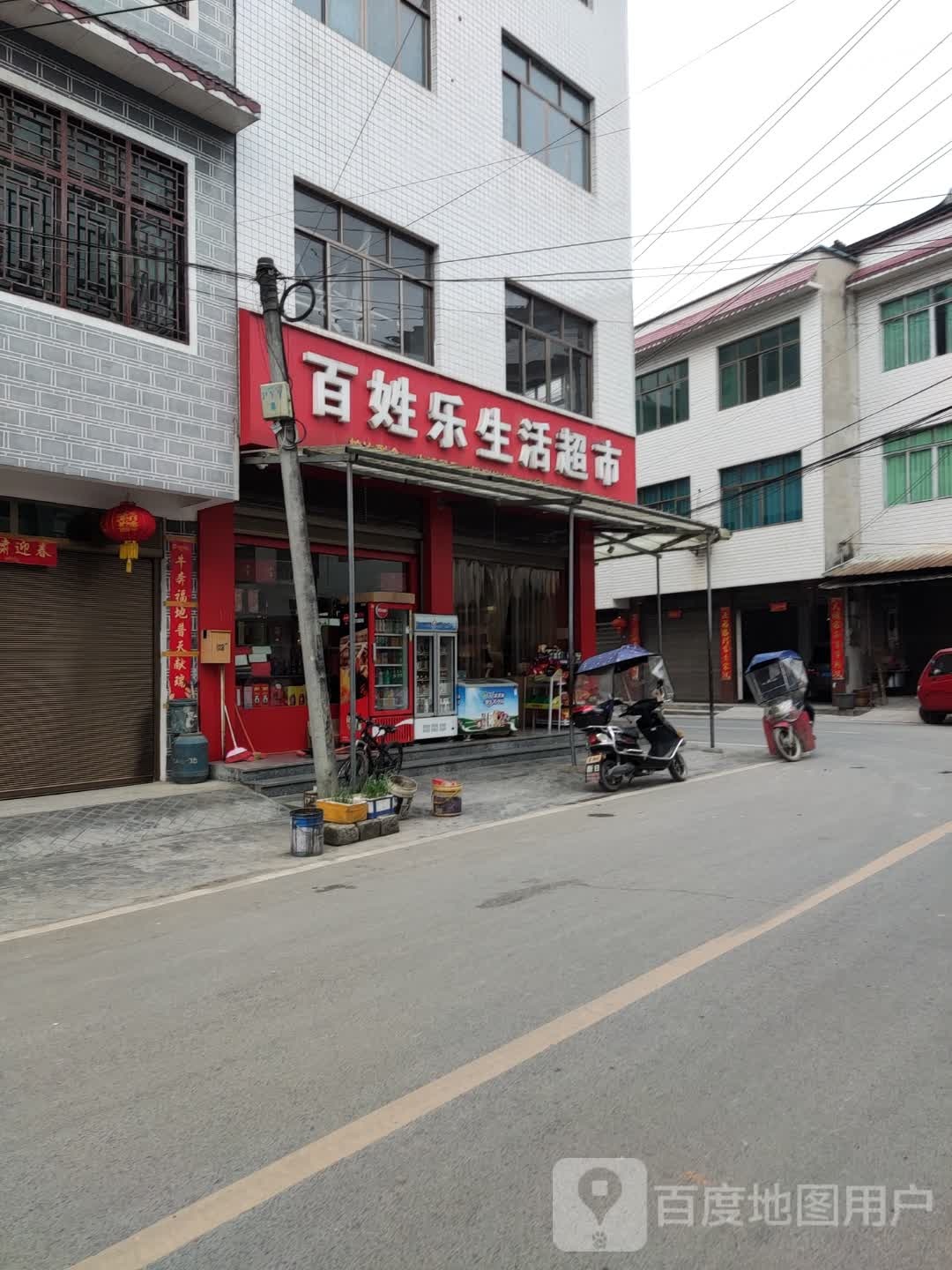 百姓乐生日超市(彭杨院巷店)