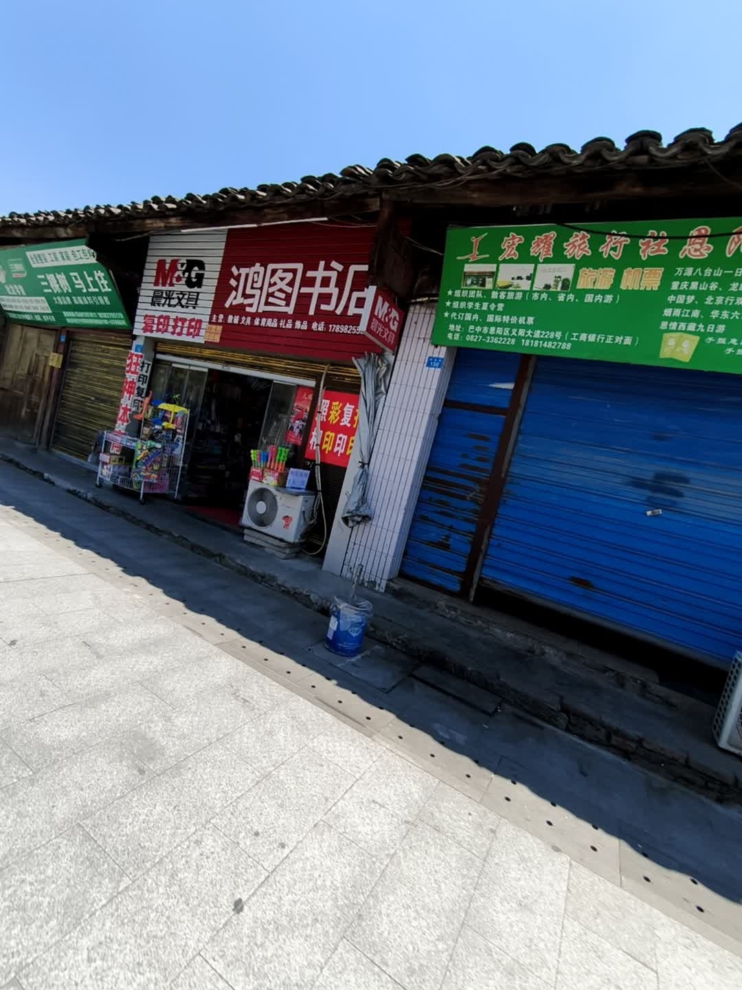 鸿图书店