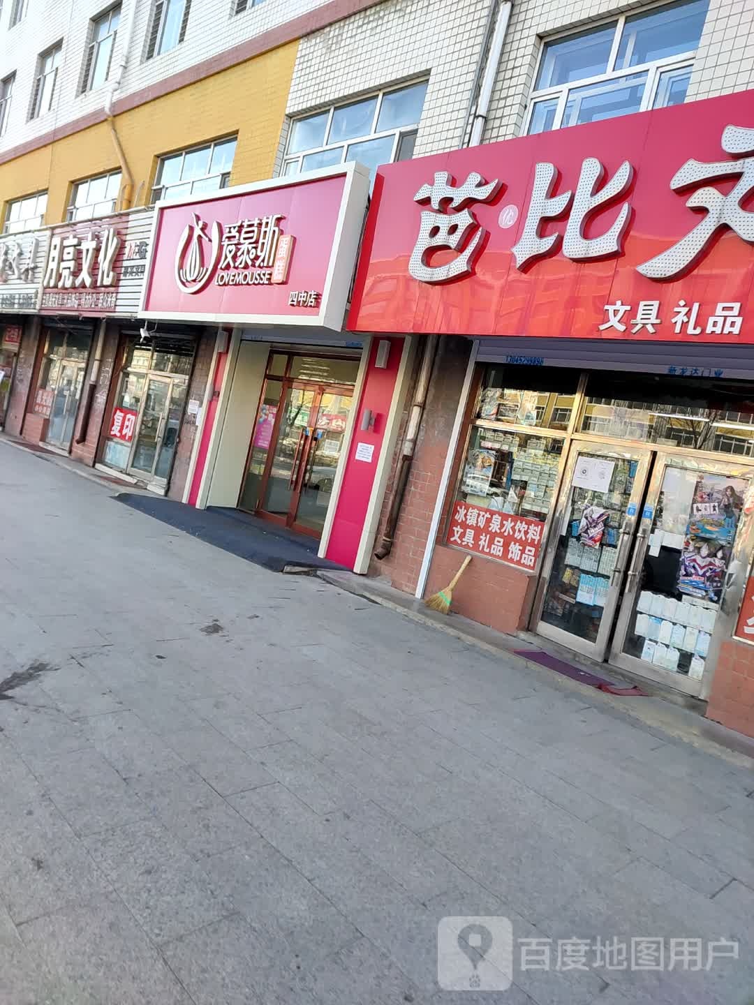 芭比文具(中直北路店)