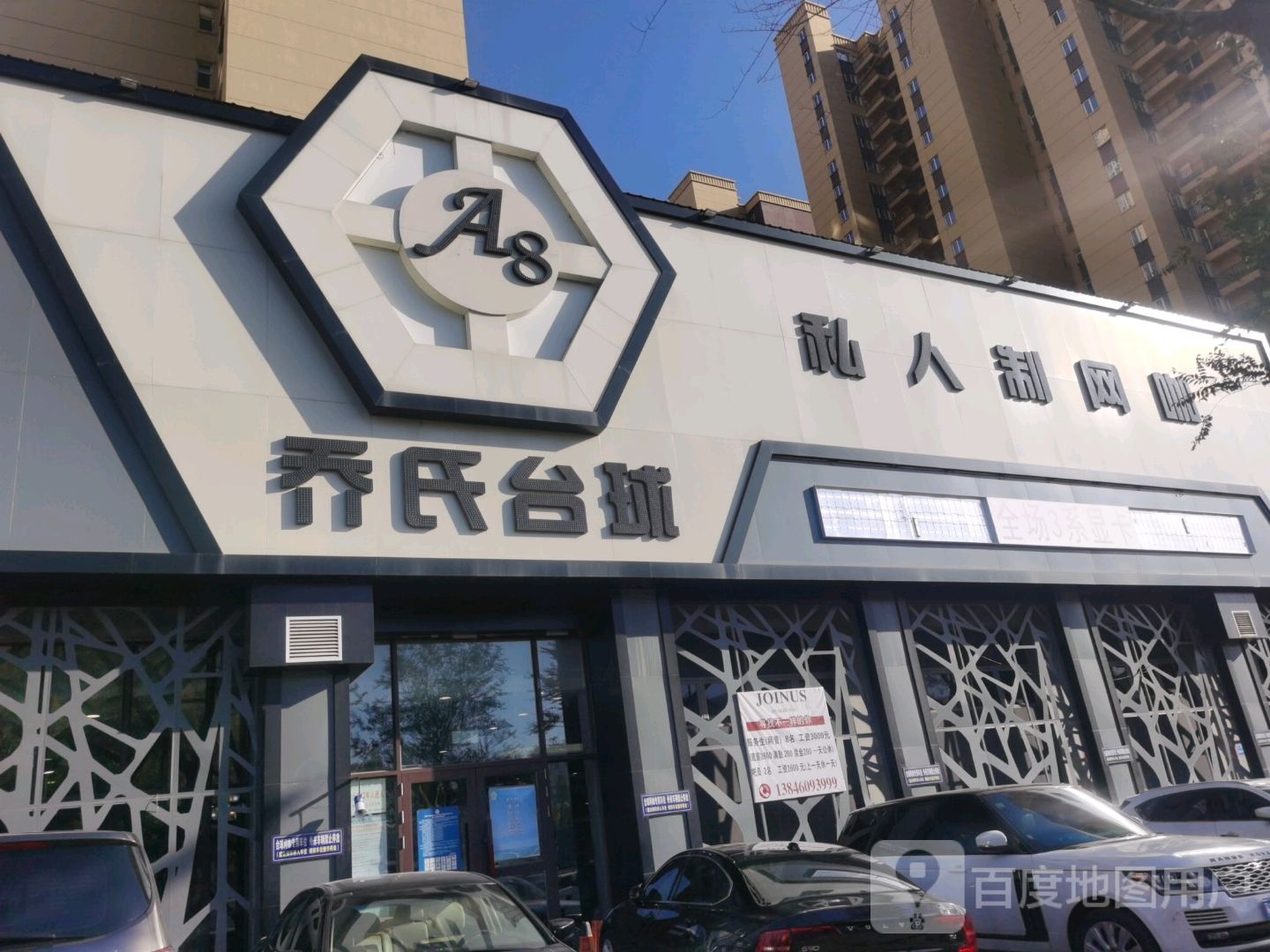 乔式台球(勤奋街店)