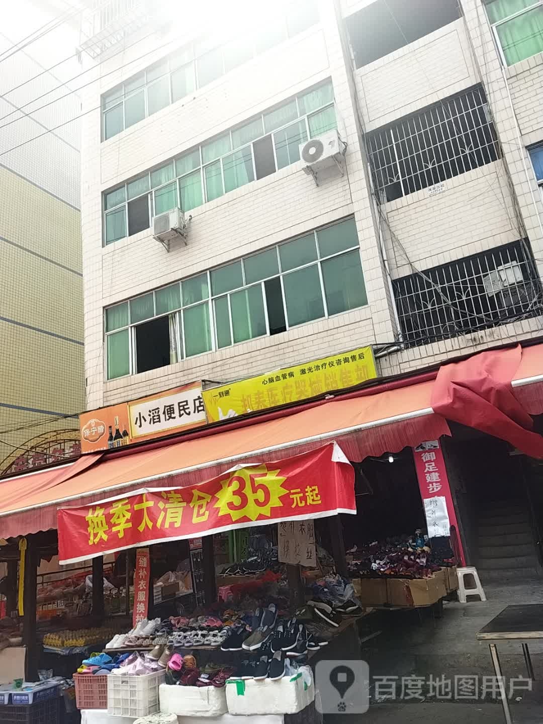 小滔便民店(宏荣名著店)
