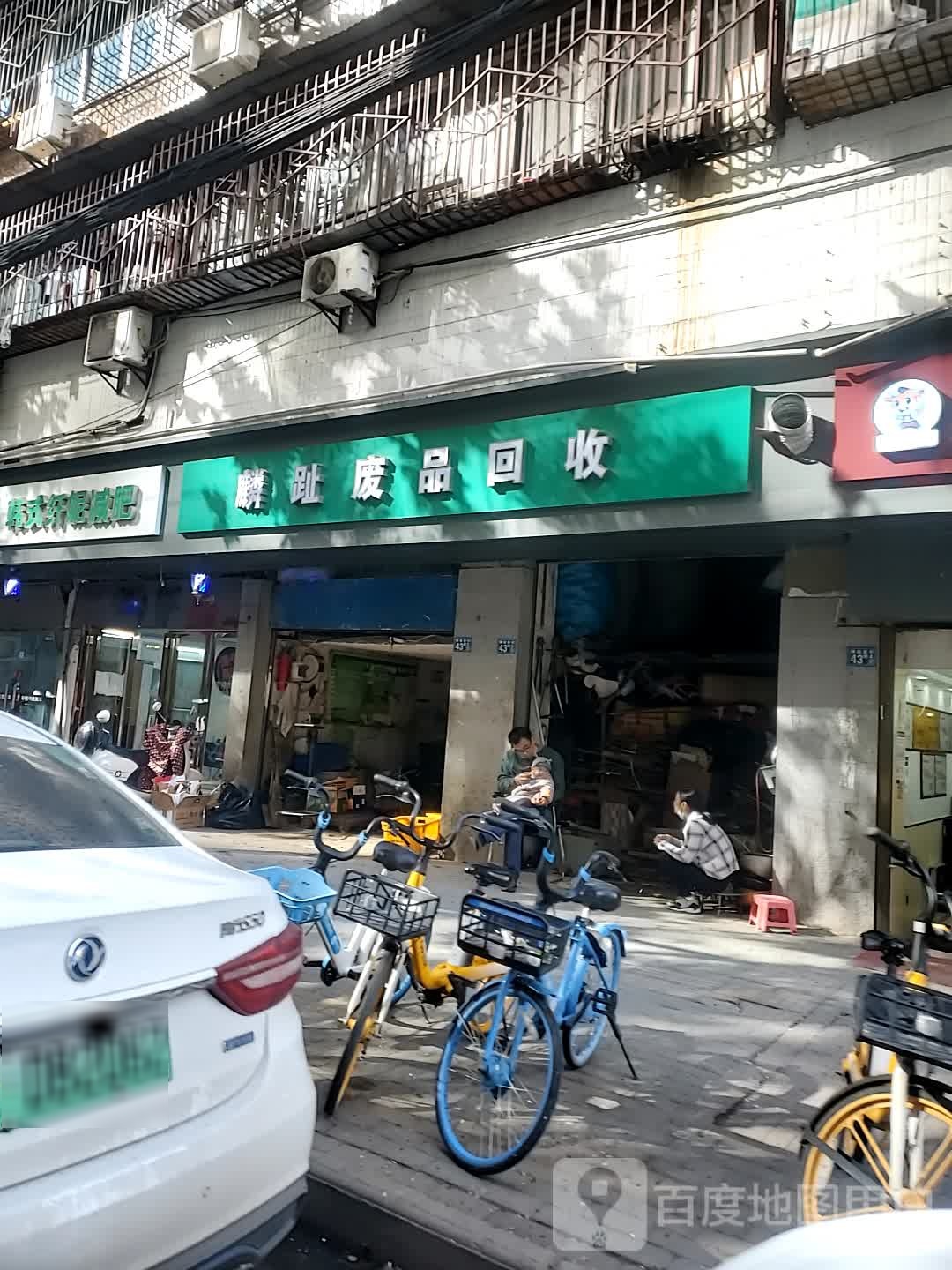 脚趾废站回收
