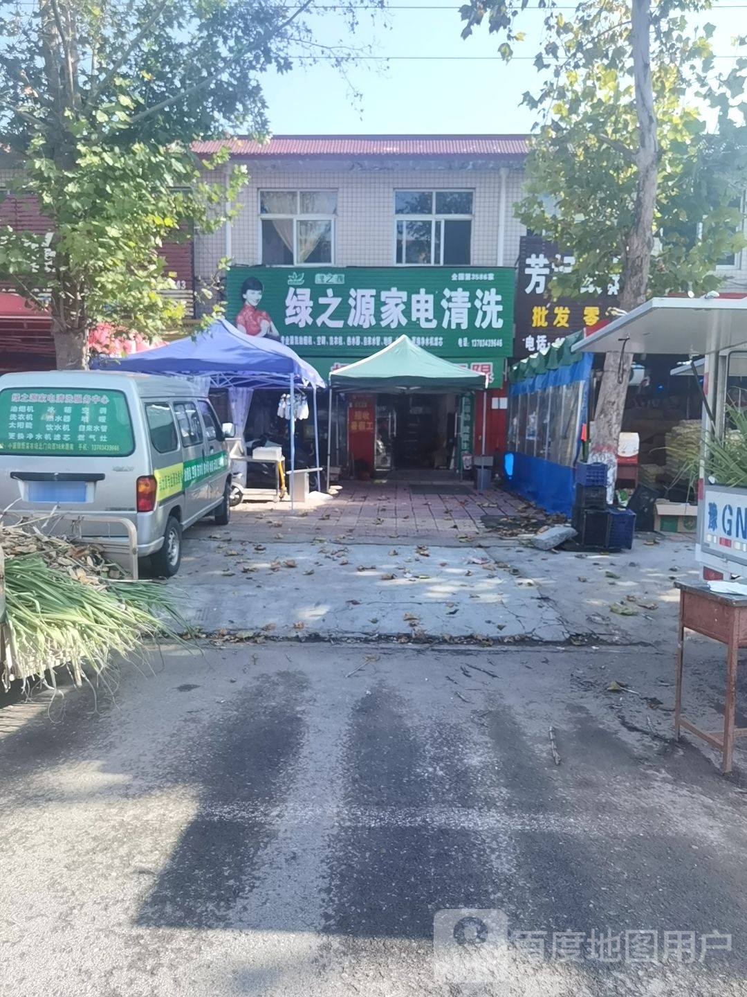 绿之源家电清洗