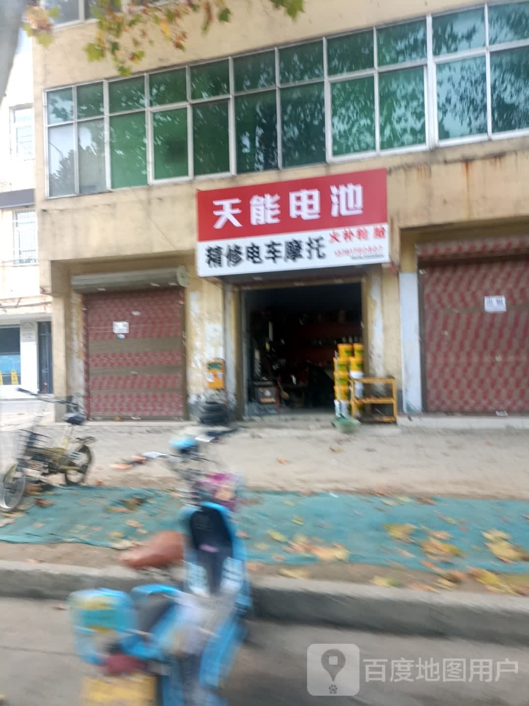 天能电池(信臣东路店)