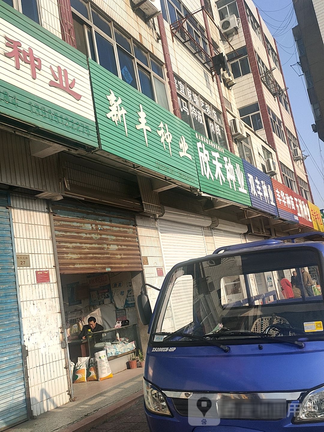 欣禾种业