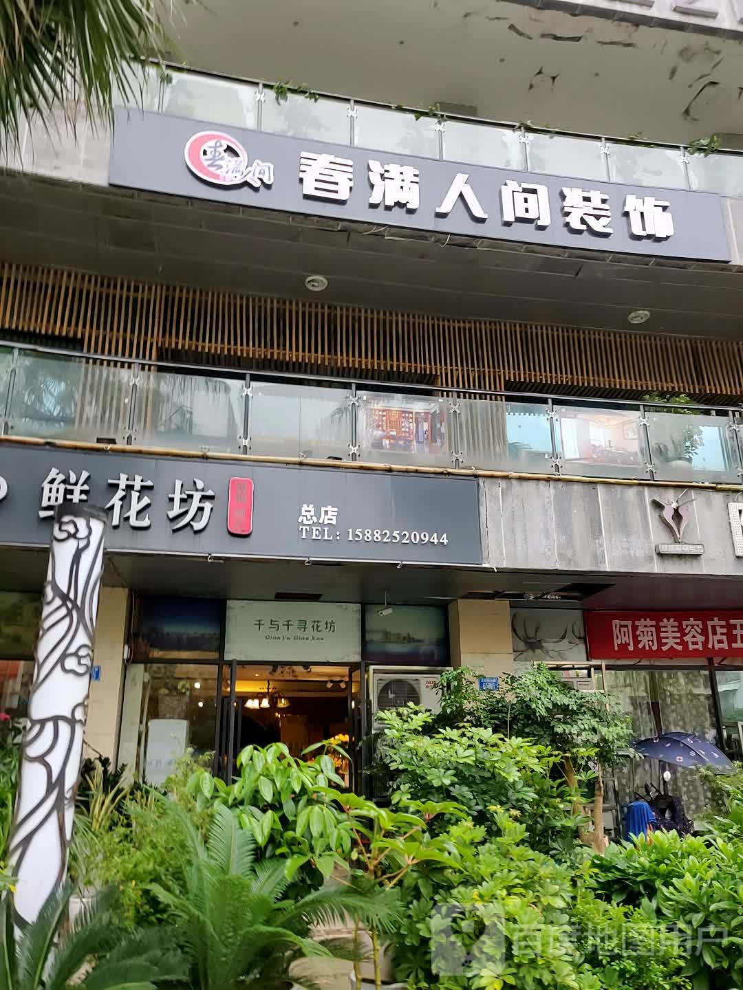 千与千寻花艺(五彩缤纷路店)