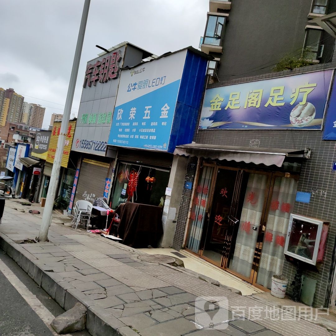 小云足浴