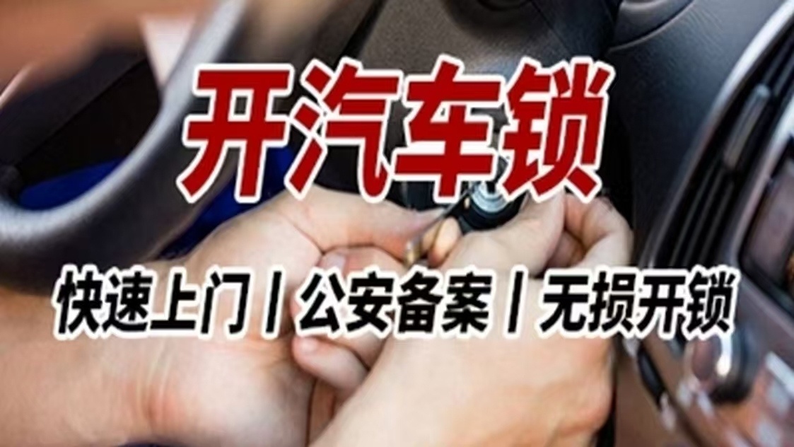 成松开锁服务