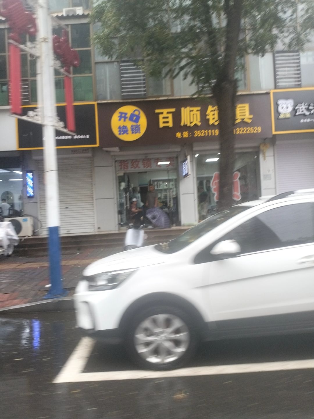 百顺锁具