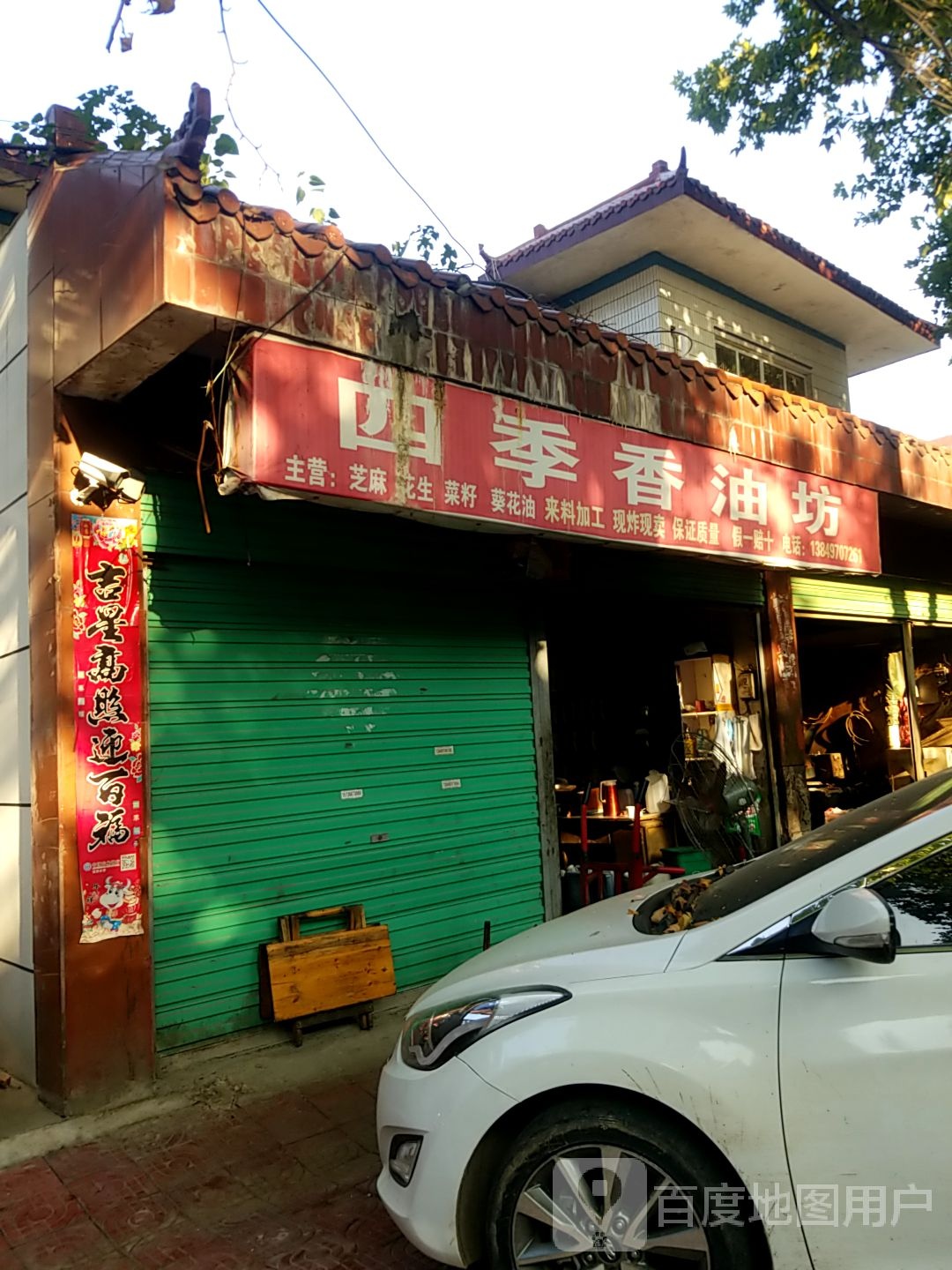 淅川县四季香油坊(顺风路店)